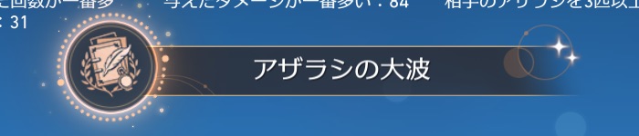 アザラシの大波