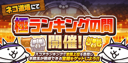 極ランキングの間