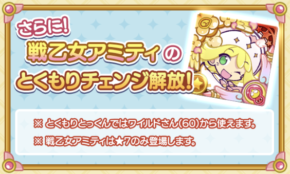 戦乙女アミティ