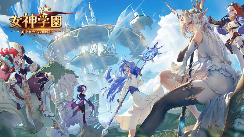 女神学園〜美少女たちの物語