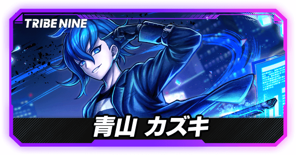 青山カズキの評価とおすすめパチモン・パーティ