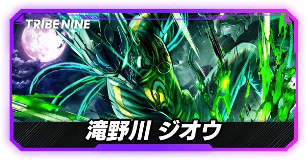滝野川ジオウの評価とおすすめパチモン・パーティ