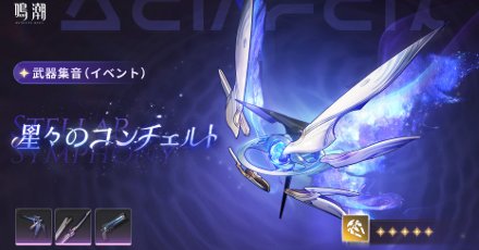 ショアキーパー武器ガチャ(復刻)画像