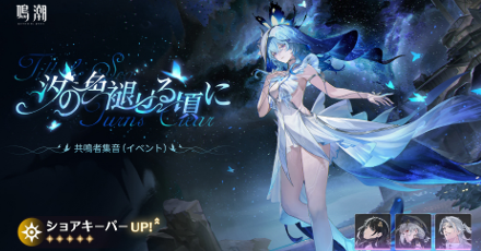 ショアキーパーガチャ(復刻)画像