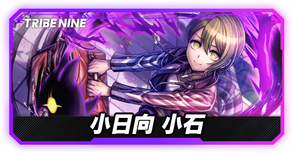 小日向小石の評価とおすすめパチモン・パーティ