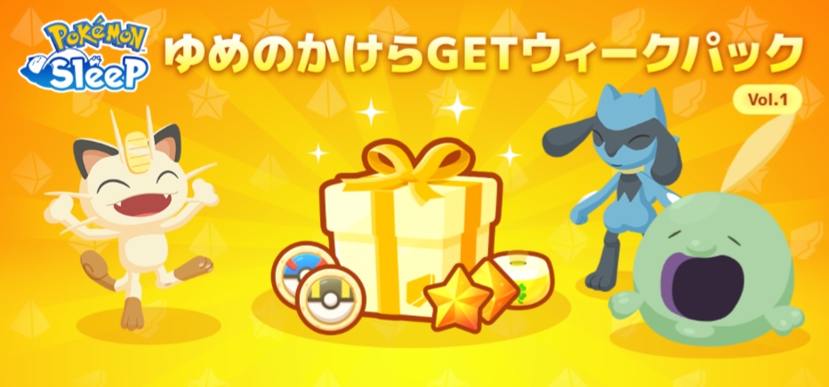 ゆめのかけらゲットウィーク