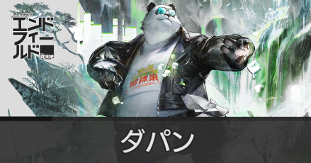 ダパンアイキャッチ画像