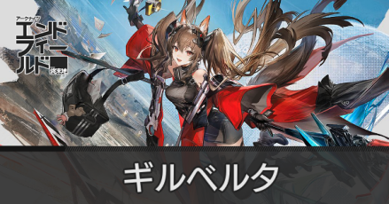 ギルベルタの画像