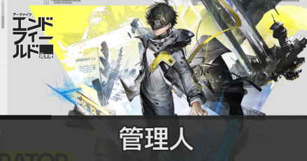 管理人アイキャッチ画像