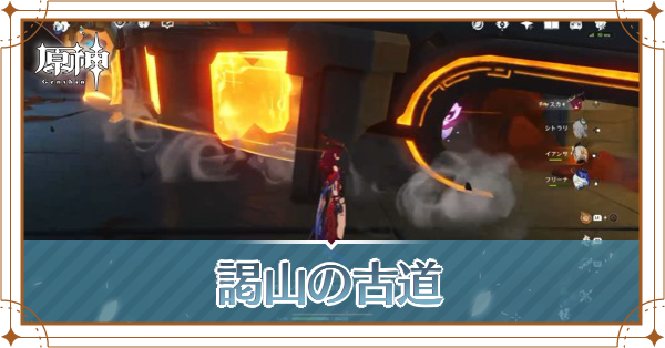 謁山の古道の宝箱の開け方|攻略