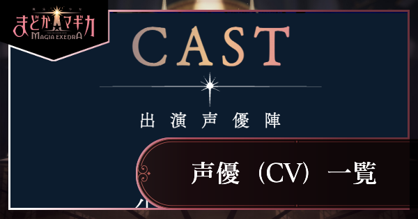 声優アイキャッチ
