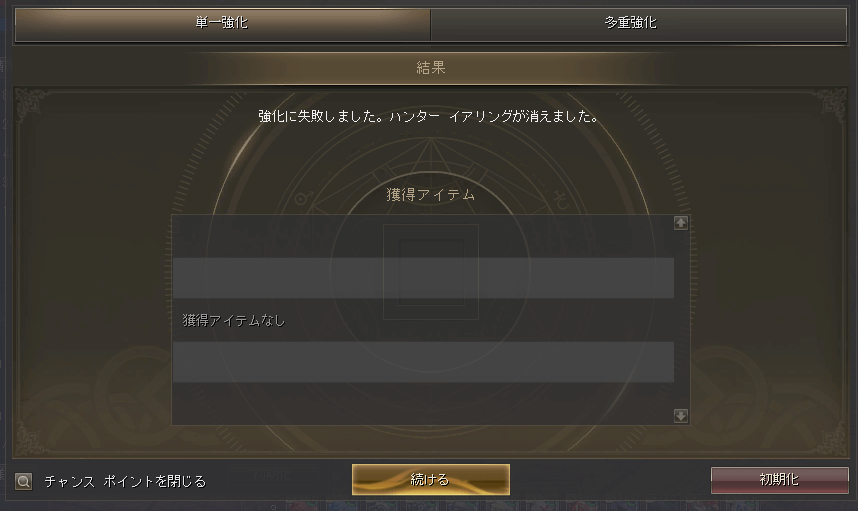 エンチャントは失敗することもある
