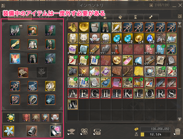 着用中のアイテムは強化できない