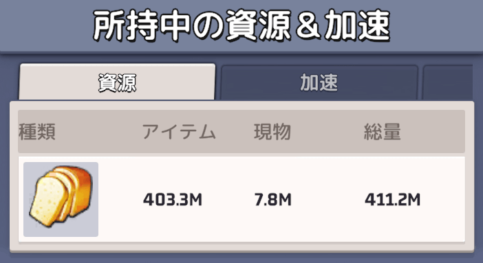 各種資源の宝箱と資源選択宝箱に含まれた資源の集計機能を追加