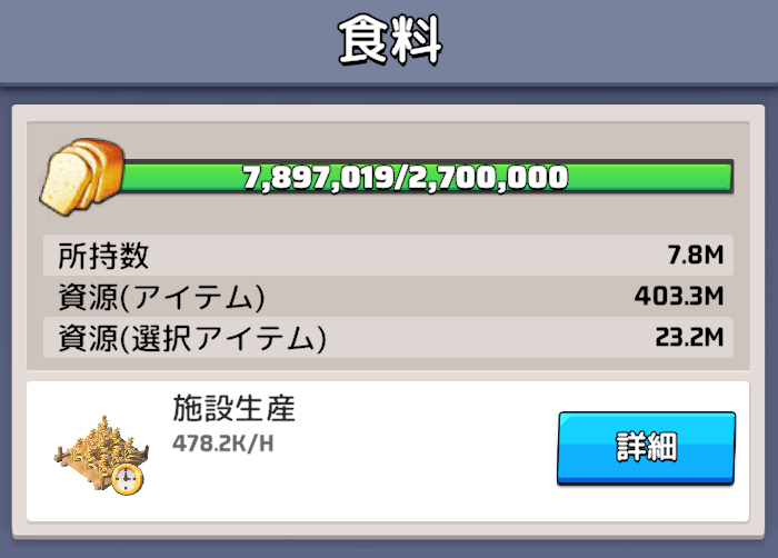 各種資源生産する施設の生産速度の集計機能を追加