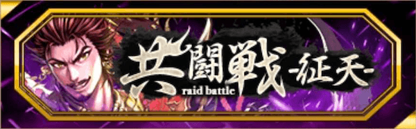 共闘戦征天_称号