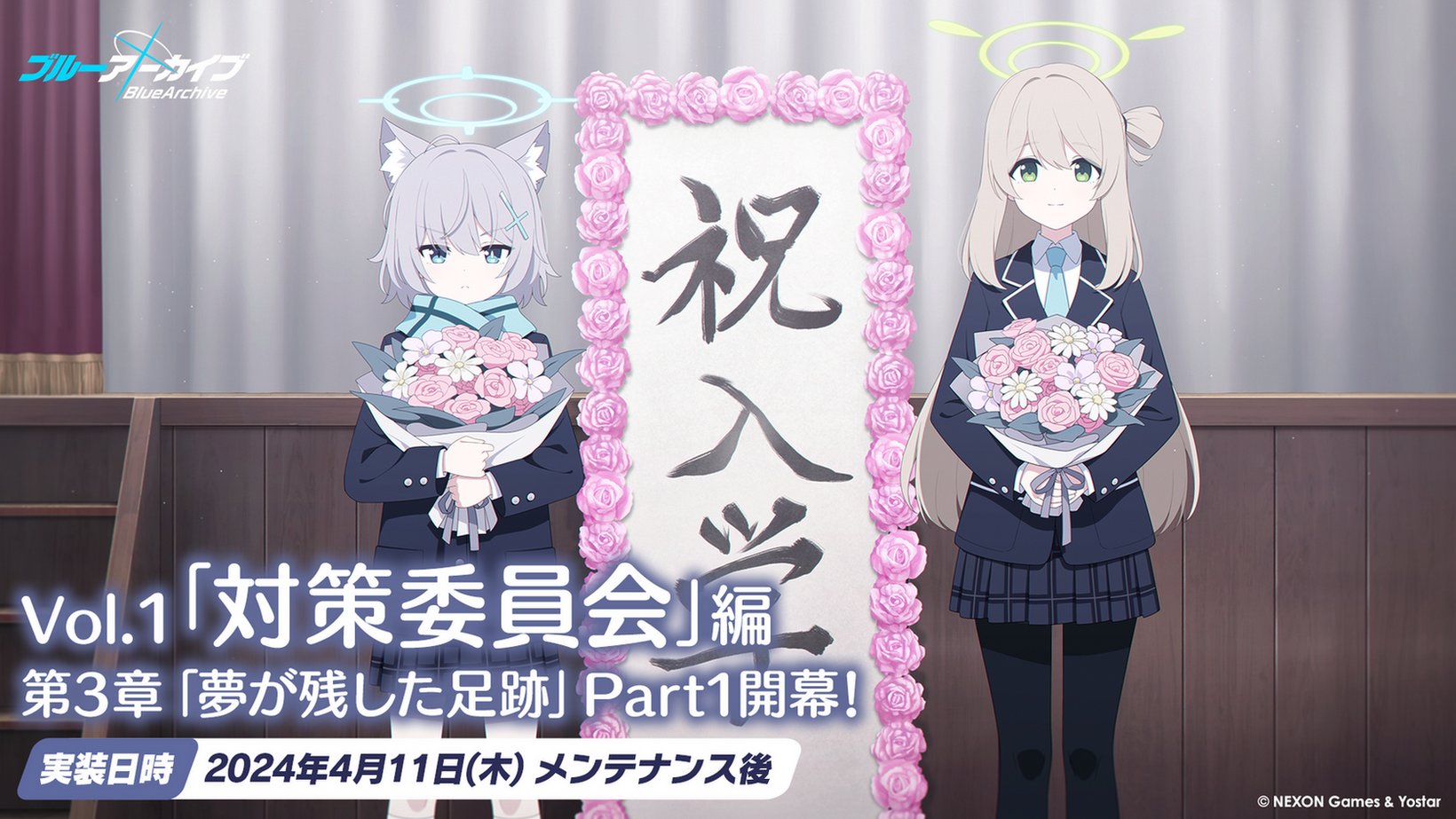 対策委員会編3章