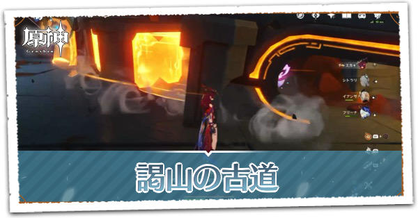 謁山の古道の攻略