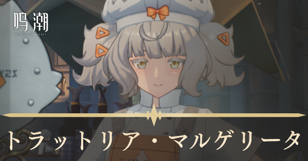 トラットリア・マルゲリータ