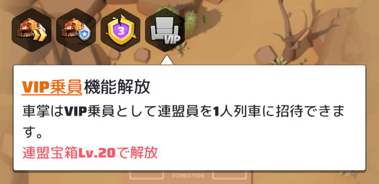 「連盟列車」のVIP乗員の最適化