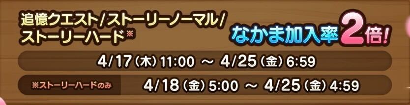 なかまの加入率が2倍になる