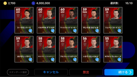 獲得した選手の一括放出