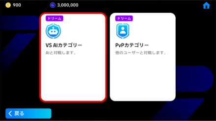 eFootballリーグに対AI対戦