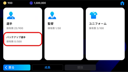 バックアップ選手枠の追加