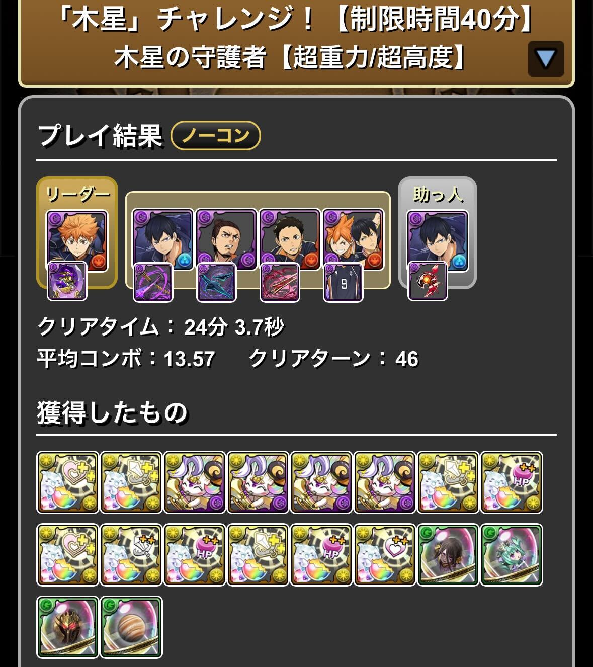 部位破壊烏野パーティ