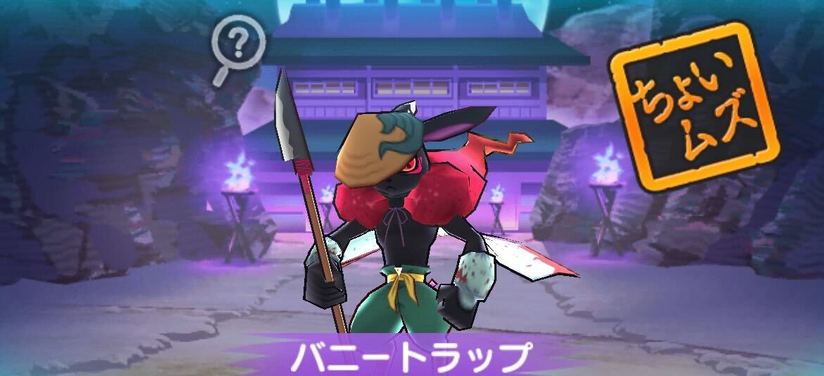 バニートラップ攻略方法