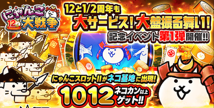 12と1/2周年目前