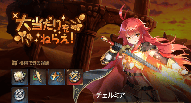 大当たりをねらえ!