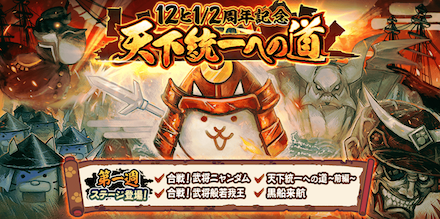 天下統一への道 バナー