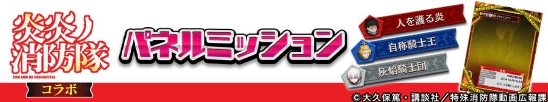 パネルミッション