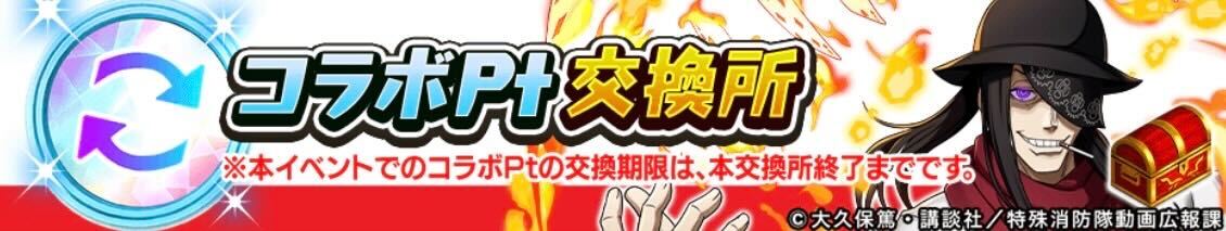 コラボポイント