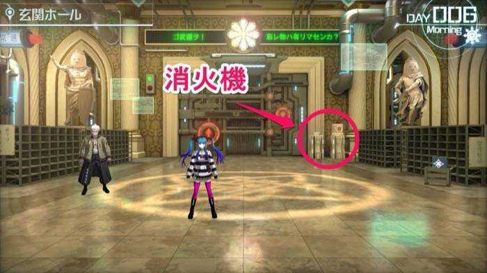 消火機を調べる