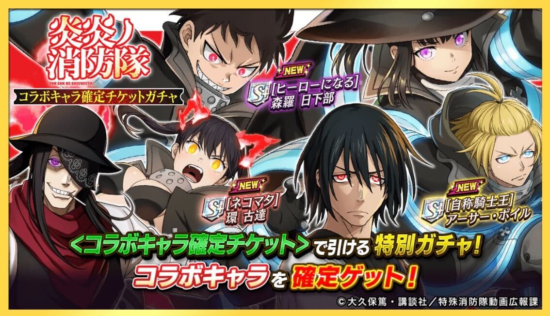 コラボキャラ確定チケットガチャ