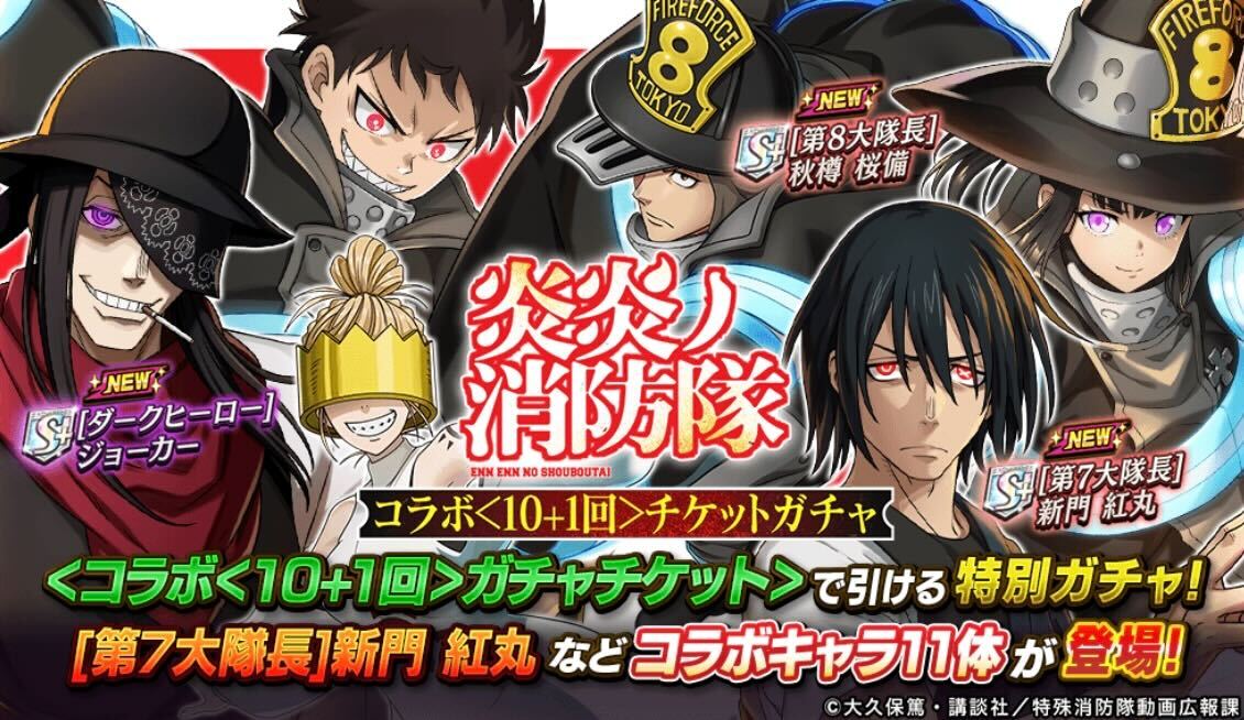 コラボ10+1回ガチャ