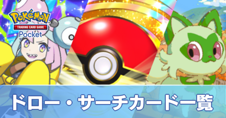 ドロー・サーチカード_アイキャッチ