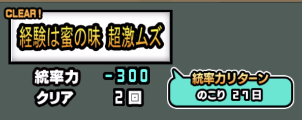 統率力リターン