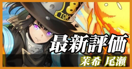 茉希尾瀬＿最新評価