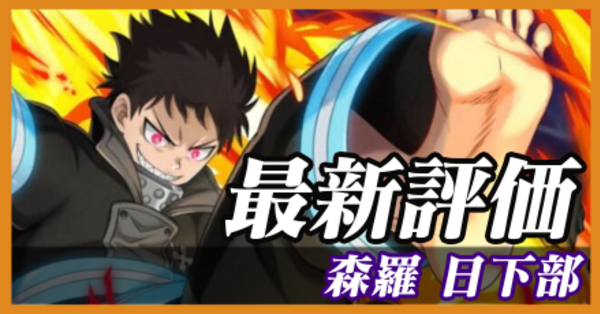 オセロニア】森羅日下部(しんらくさかべ)の評価とおすすめデッキ｜炎炎