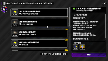 デイリーチャレンジ