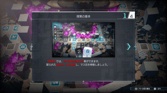 探索で資材集め