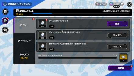 デイリーミッション