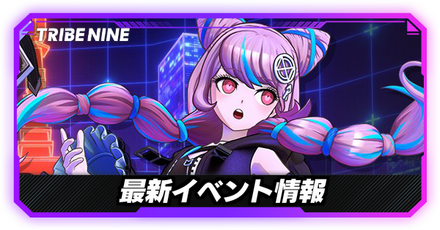 イベント大バナー