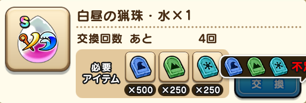 ザバ心珠やネルゲル心珠は交換条件が異なる