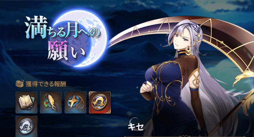 満ちる月への願い