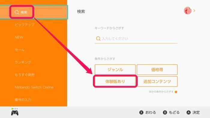 体験版ダウンロード方法2