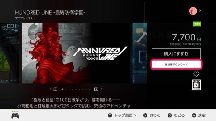 体験版ダウンロード方法4